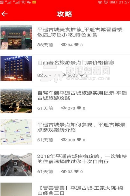 平遥旅游app(旅游服务平台) v1.2.0 安卓版