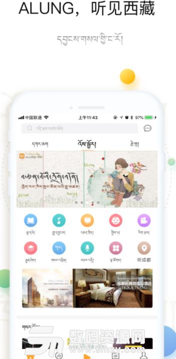 AlungFM安卓版(西藏电台) v1.1.1 手机版