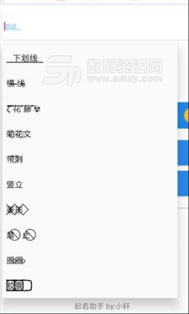 起名助手安卓版(特殊符号起名) v1.4 手机版