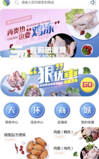 天环冻品商城appv1.4 安卓手机版