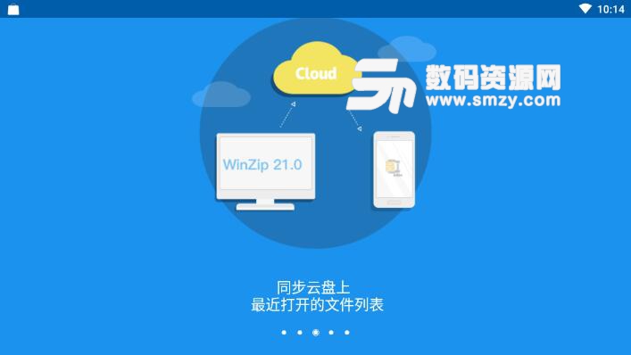WinZip去广告完整版(解锁高级功能) v4.25 安卓版