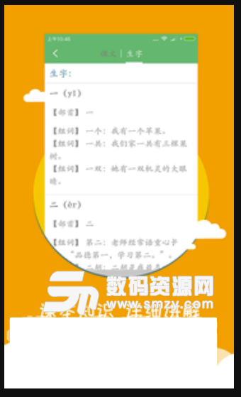 小学语文同步辅导手机版(语文学习app) v1.0.1 安卓版