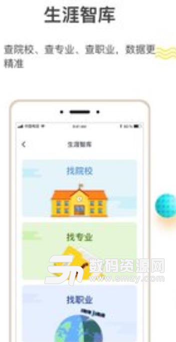 校园在线导师端app(在线生涯课堂资源) v1.1.2 手机安卓版