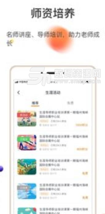 校园在线导师端app(在线生涯课堂资源) v1.1.2 手机安卓版