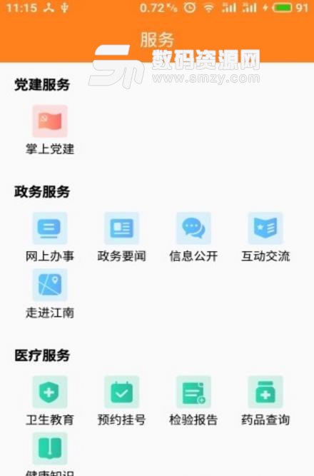 易江南最新安卓版(生活服务平台) v1.2.4 免费版