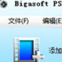 Bigasoft PSP Video Converter汉化版