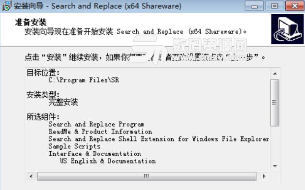search and replace汉化版