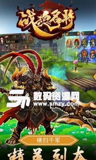 战魂名将手游android版(武侠格斗传奇RPG) v1.1