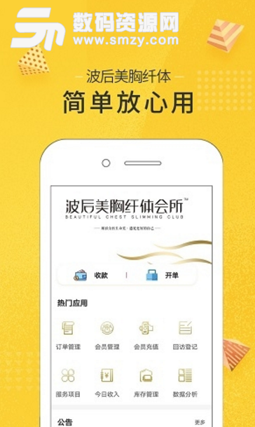 波后手机版(线上门店管理app) v1.0.0 安卓版