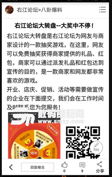 右江论坛安卓版(便民生活服务app) v1.2.1 手机版