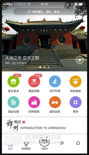 游郑州手机版(特色旅游app) v1.2 安卓版