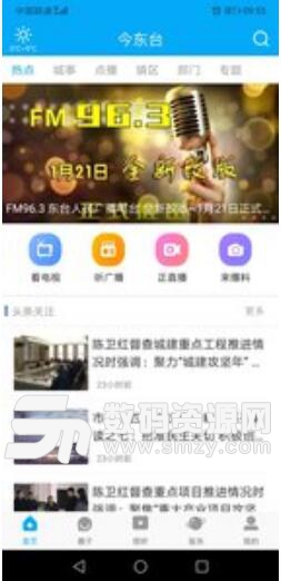 今东台安卓APP(新闻资讯) 1.2.0 手机版