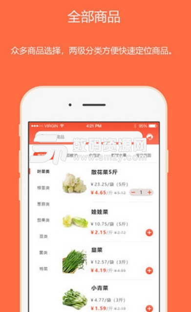 蔬懿鲜配app(绿色食品购物商城) v1.0 安卓手机版