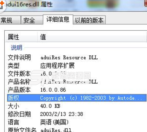 adui16res.dll文件