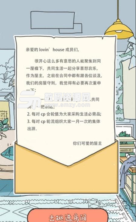 LovinHouse安卓手游(爱情公寓互动小说游戏) v1.7 免费版