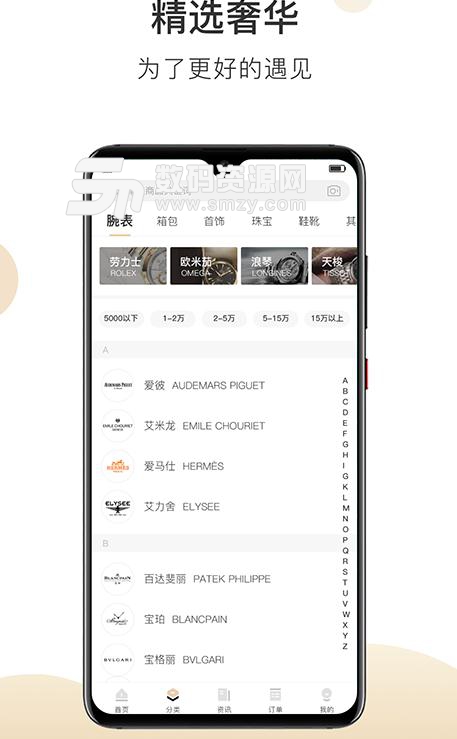 奢侈品之家APP(奢侈品购物) v1.0.0 安卓手机版