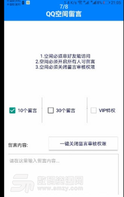 QQ空间神器app(空间刷人气软件) v2.4 安卓版
