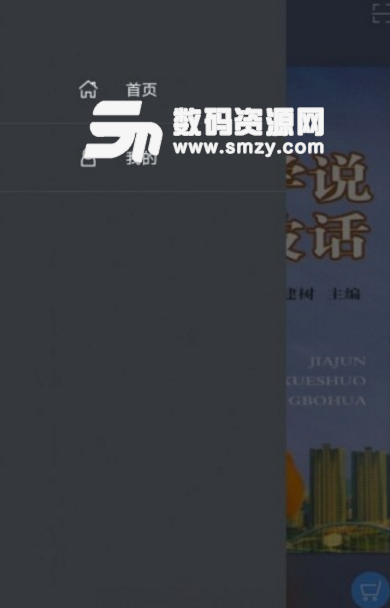 学说宁波话手机版(宁波方言学习app) v2.43 安卓版
