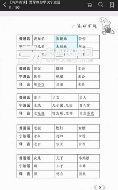 学说宁波话手机版(宁波方言学习app) v2.43 安卓版