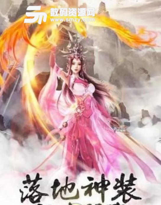 唯美风云安卓手游(唯美修仙) v3.1 最新版