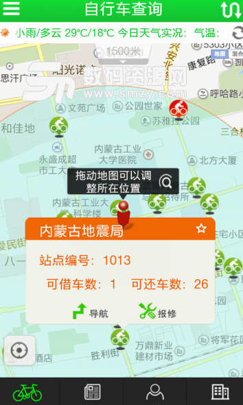 青城自行车app(单车随时租还) v1.30 安卓版