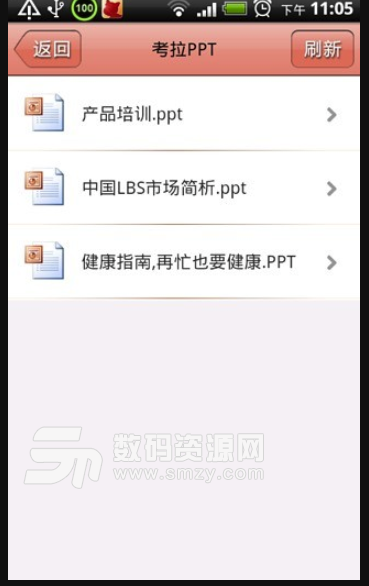 考拉PPT免费版(手机幻灯片制作app) v1.2.0 安卓版