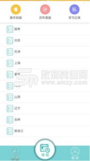 大家公考安卓手机版(大家公考公务员考试APP) v0.2.7 免费版