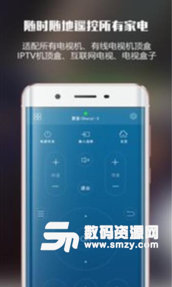 万能智能遥控器app(完美遥控电视机) v1.1 安卓手机版