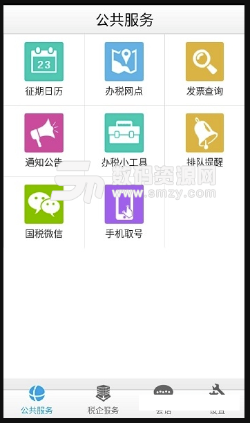 网上办税平台安卓版(掌上税务办理app) v1.2.0 手机版