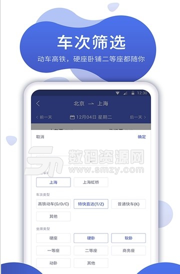 特价机票比价app(手机机票比价平台) v1.1.0 安卓版