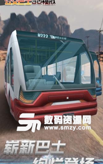 公交巴士3D模拟安卓版(模拟驾驶) v1.2 手机版