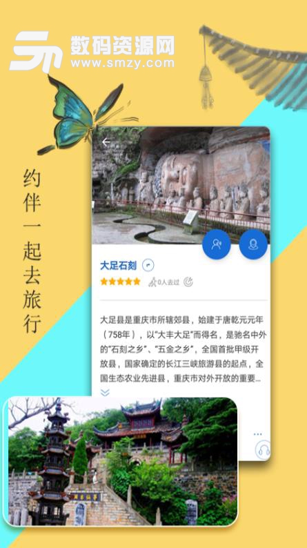 重庆宝典app(重庆详细旅游攻略) v1.12 安卓手机版