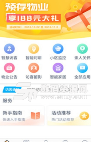橙云小区app安卓版(生活服务软件) v1.2.3 手机版