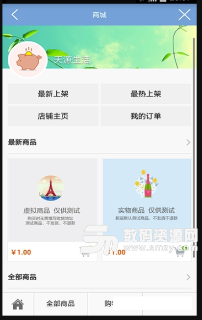 天源生活手机版(充值查询app) v3.4.7 安卓版