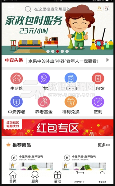 中安民生最新版(养老服务平台) v2.7.0 安卓版
