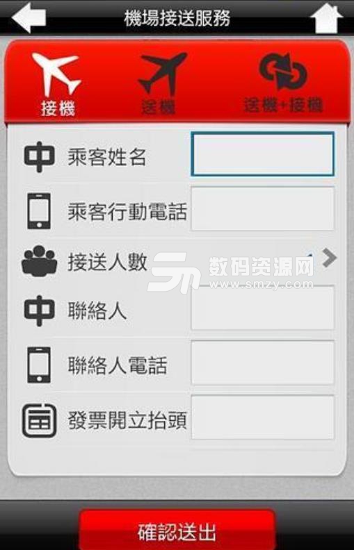 雄狮订机票APP(了解台湾机场出发动态) v3.1.6 安卓手机版