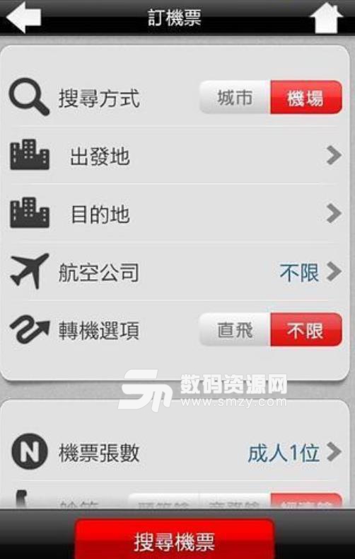 雄狮订机票APP(了解台湾机场出发动态) v3.1.6 安卓手机版