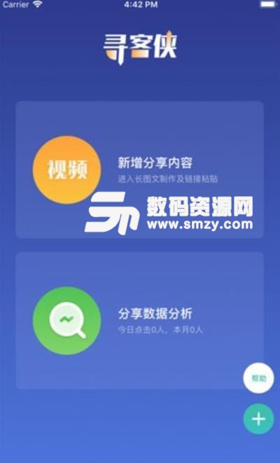 寻客侠app苹果版(职场社交) v1.4.1 ios版