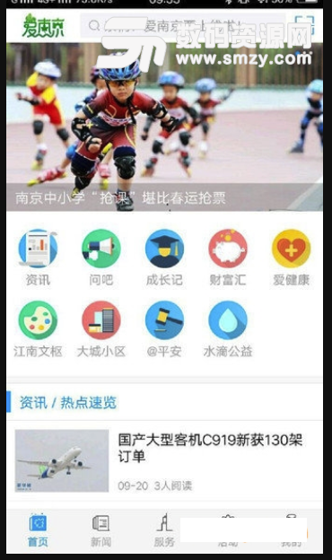 爱南京手机版(生活服务软件) v1.1.3 安卓版