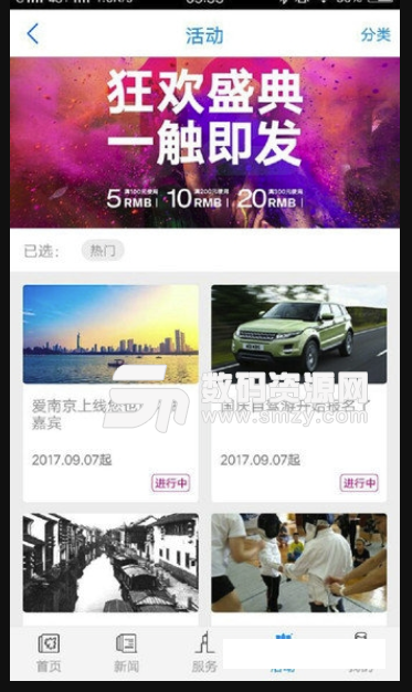 爱南京手机版(生活服务软件) v1.1.3 安卓版