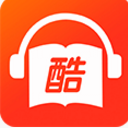 酷听书app(听书听小说软件) v3.9.3 安卓版