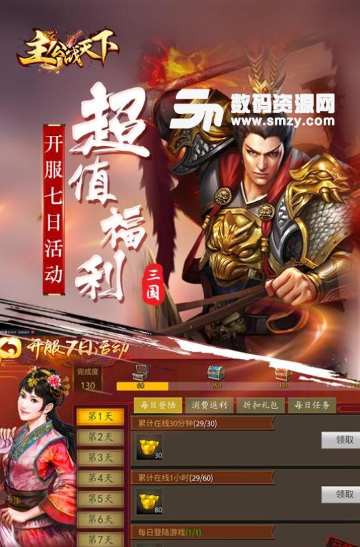 主公战天下手游安卓版(三国策略经营) v1.1 手机版