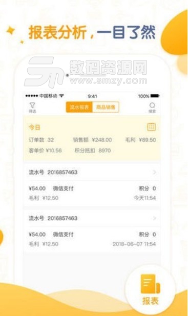 百世闪店安卓版(便利店管理APP) v2.2 正式版