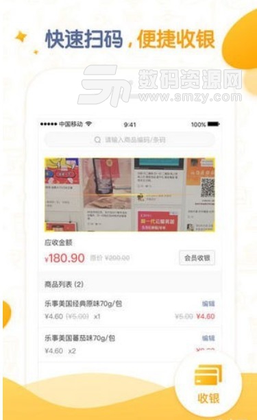 百世闪店安卓版(便利店管理APP) v2.2 正式版