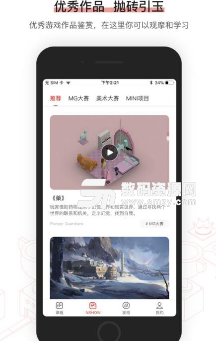 网易游戏学院APP苹果版(游戏学习开发交流平台) v1.1.0 ios手机版