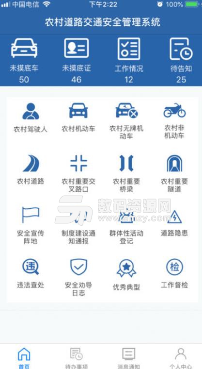 农道安APP ios版(农村道路交通安全管理信息系统) v1.1 苹果手机版