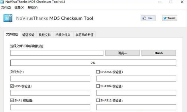 NoVirusThanks MD5 Checksum Tool电脑版
