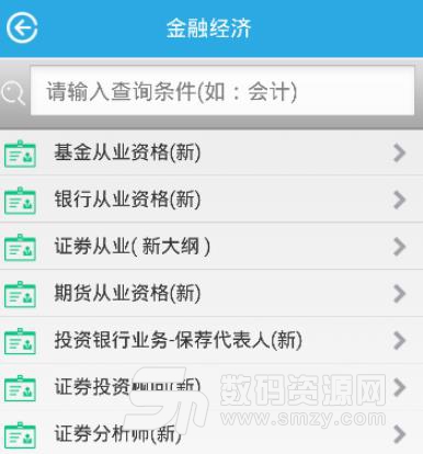 手机新考通APP(财务会计学习) v3.2 安卓版