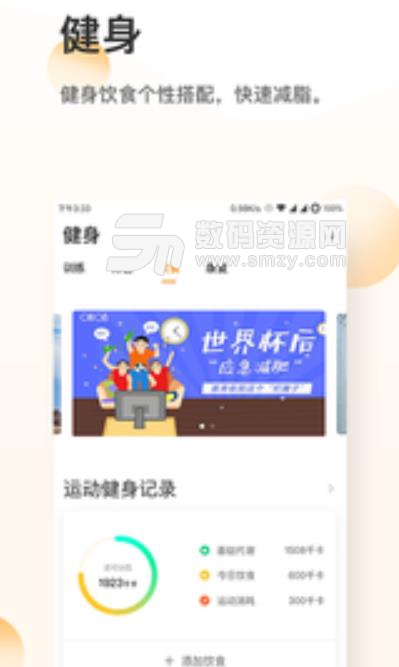 咪咕善跑2019app最新版(提供专业跑力评估) v4.5.2 安卓手机版