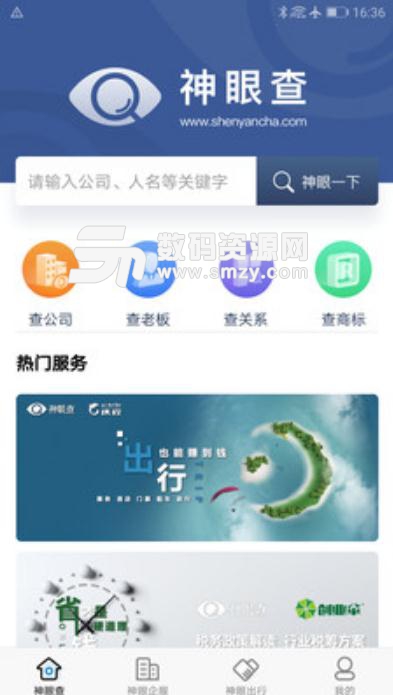 神眼查app(企业工商信息查询) v1.12 安卓版